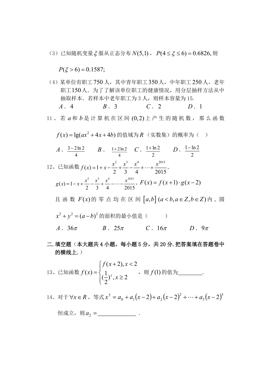 湖北省恩施州高中教育联盟2014-2015学年高二数学下学期期末联考试题 理_第3页