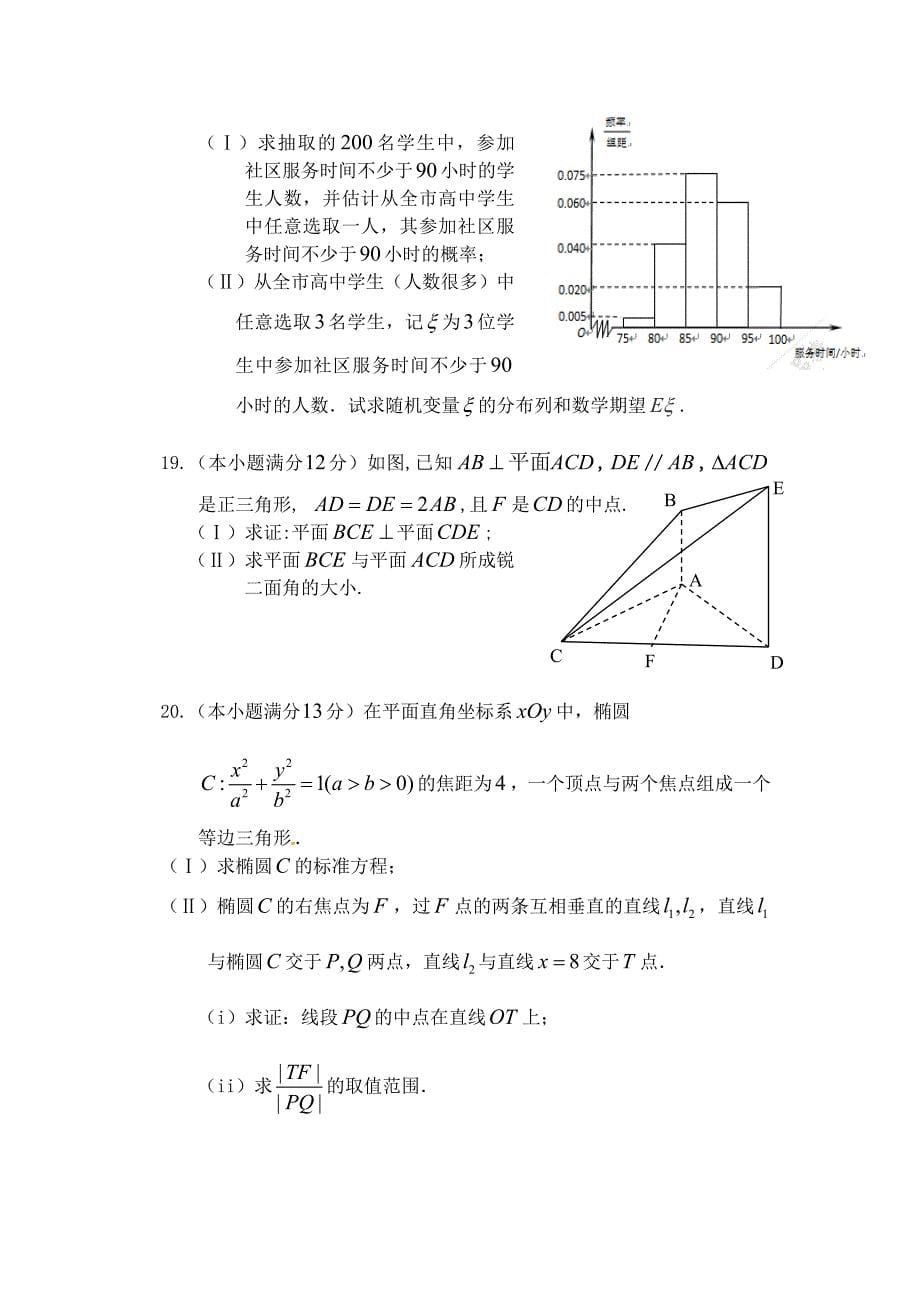 湖北省恩施州高中教育联盟2014-2015学年高二数学下学期期末联考试题 理_第5页