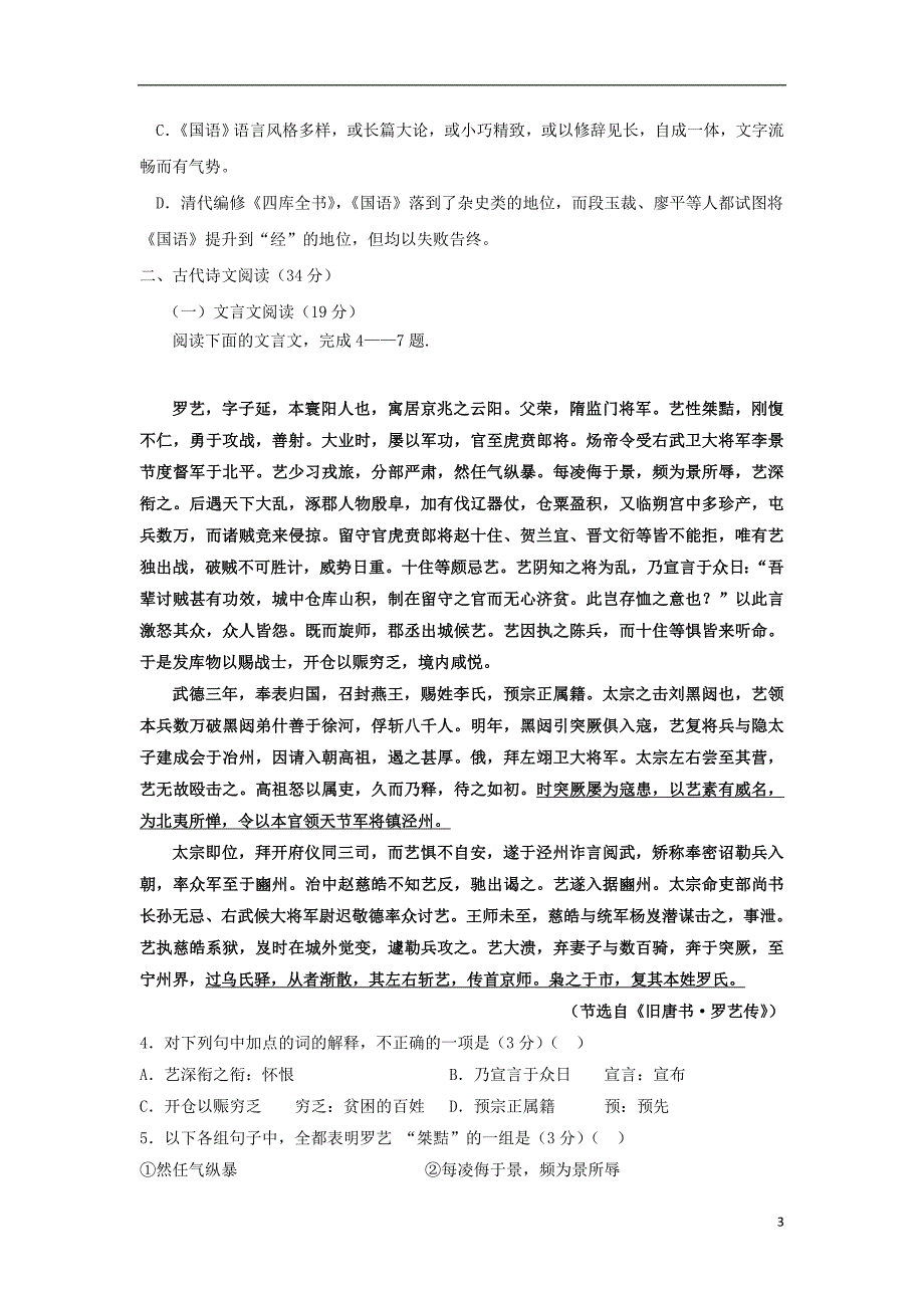 河北省秦皇岛市抚宁县第一中学2015-2016学年高一语文10月月考试题_第3页