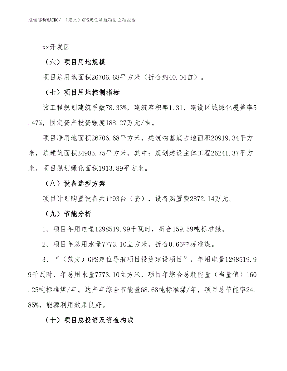 （范文）GPS定位导航项目立项报告_第3页