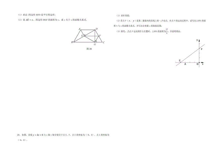 福建省武平县实验中学2014-2015学年八年级数学下学期第12周校本作业 新人教版_第2页