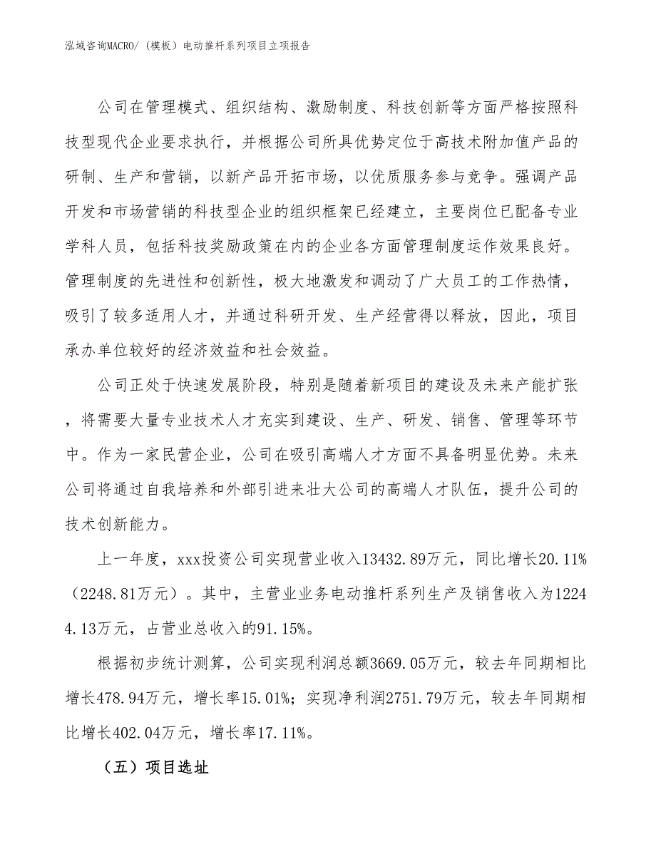 (模板）电动推杆系列项目立项报告_第2页