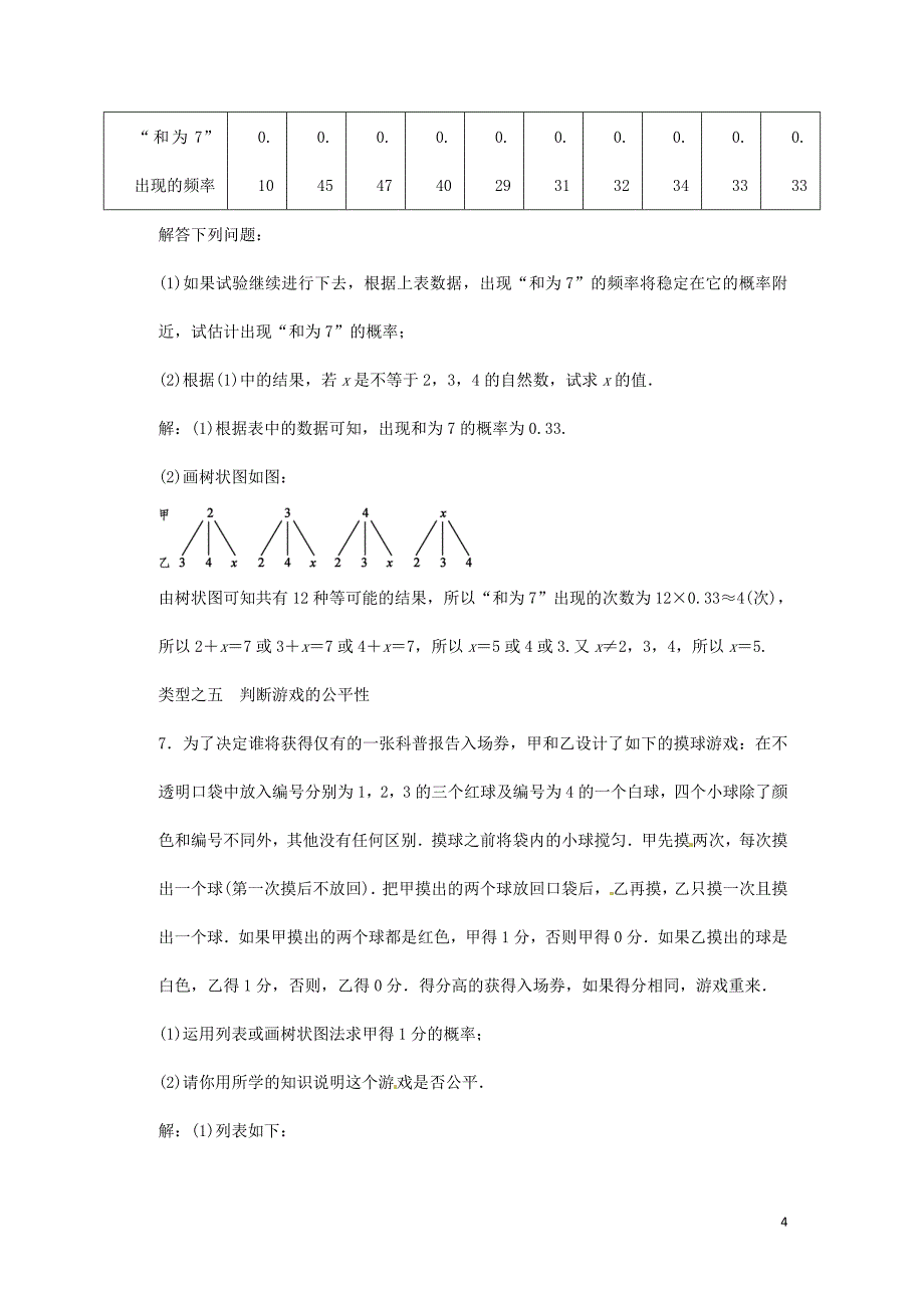 县珠岙中学九年级数学上册 第二十五章 概率初步复习同步测试 （新版）新人教版_第4页