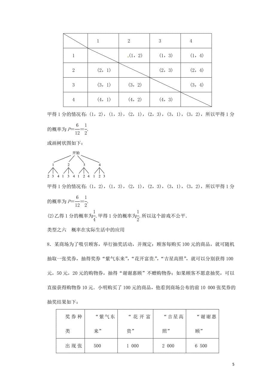 县珠岙中学九年级数学上册 第二十五章 概率初步复习同步测试 （新版）新人教版_第5页