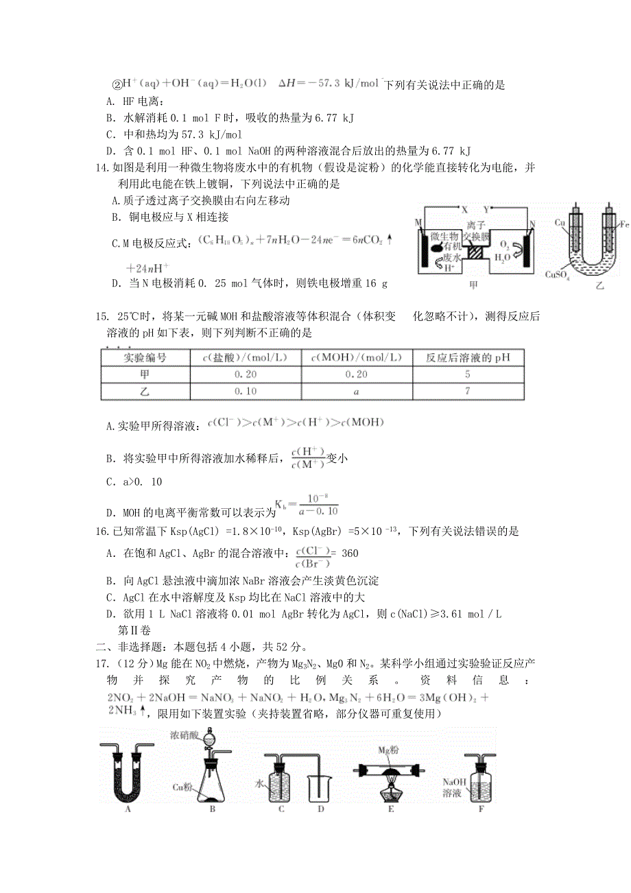 河南省八市重点高中2016届高三化学上学期9月教学质量监测考试试卷_第3页