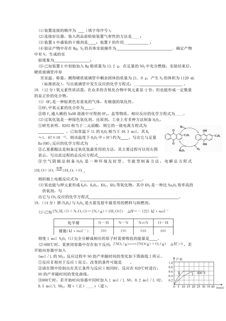 河南省八市重点高中2016届高三化学上学期9月教学质量监测考试试卷_第4页