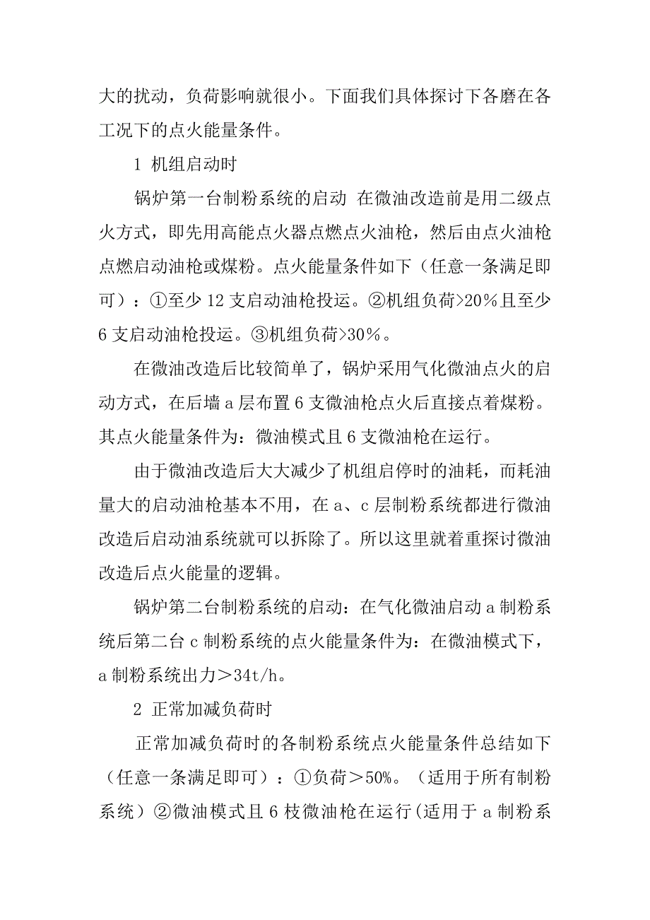 600mw超临界机组磨煤机点火能量浅析的论文_1_第3页