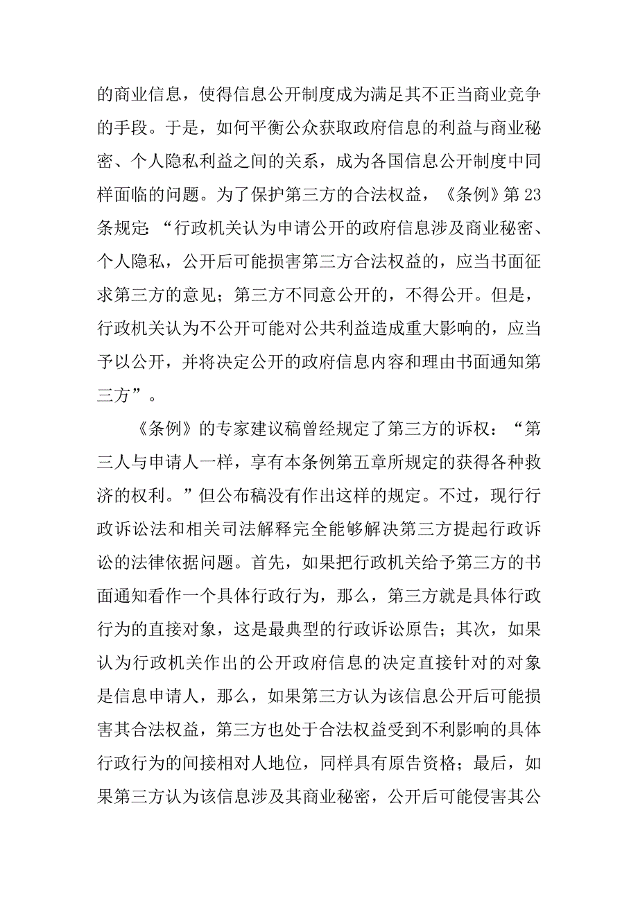 反信息公开行政诉讼问题研究的论文_第2页