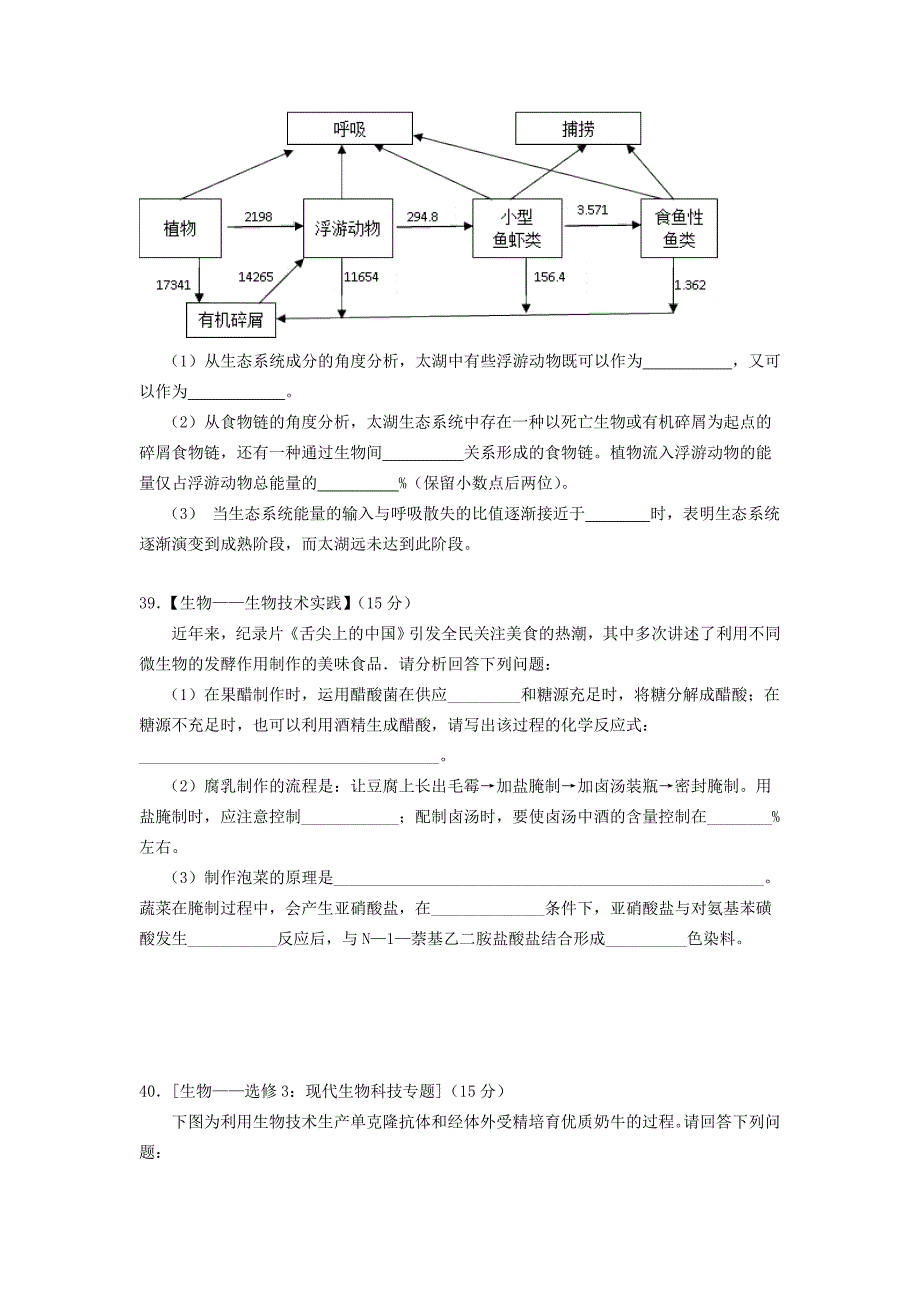 宁夏2015届高三生物最后冲刺模拟试题_第4页