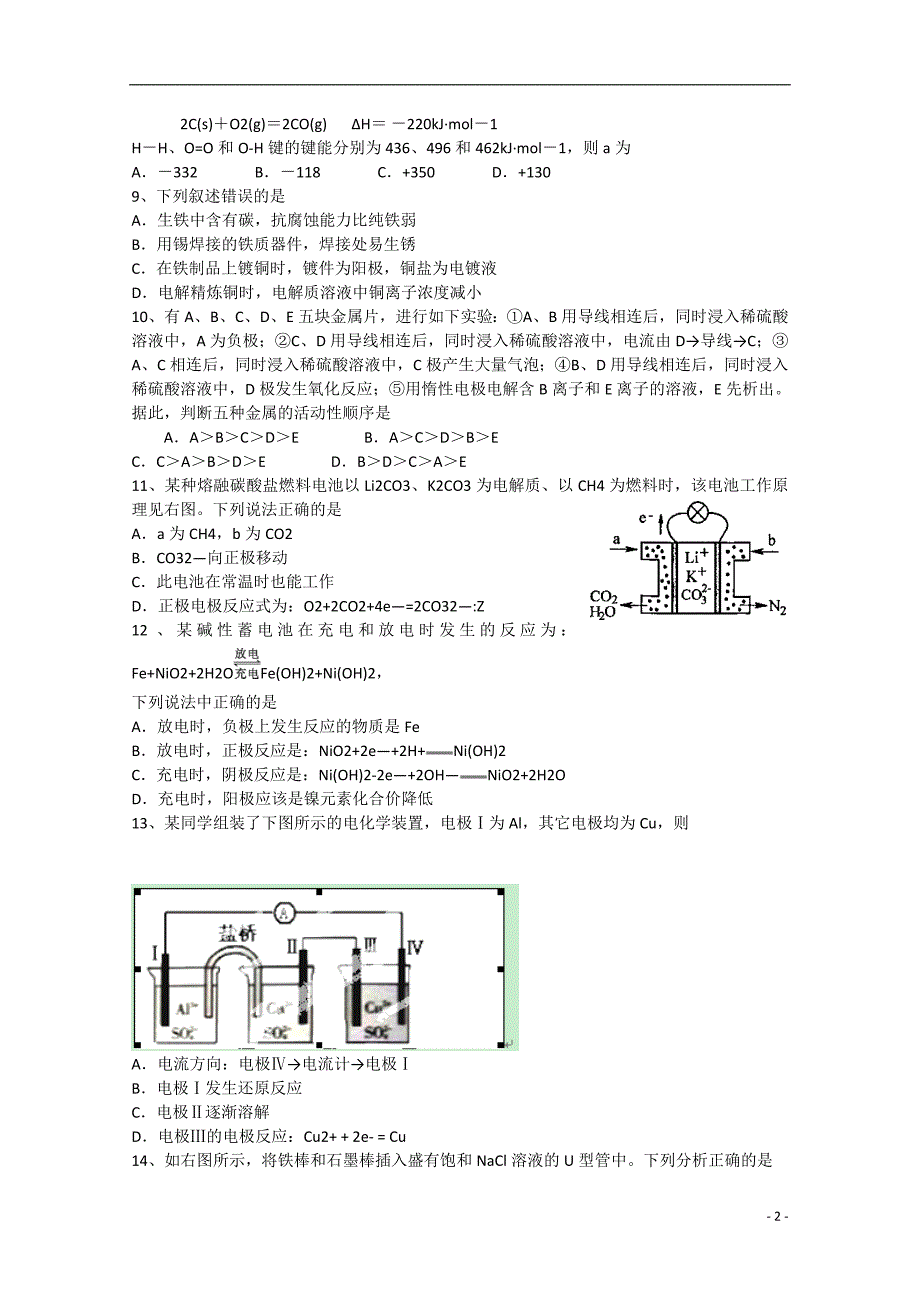 河南省商丘市2014-2015学年高二化学上学期期中试题_第2页