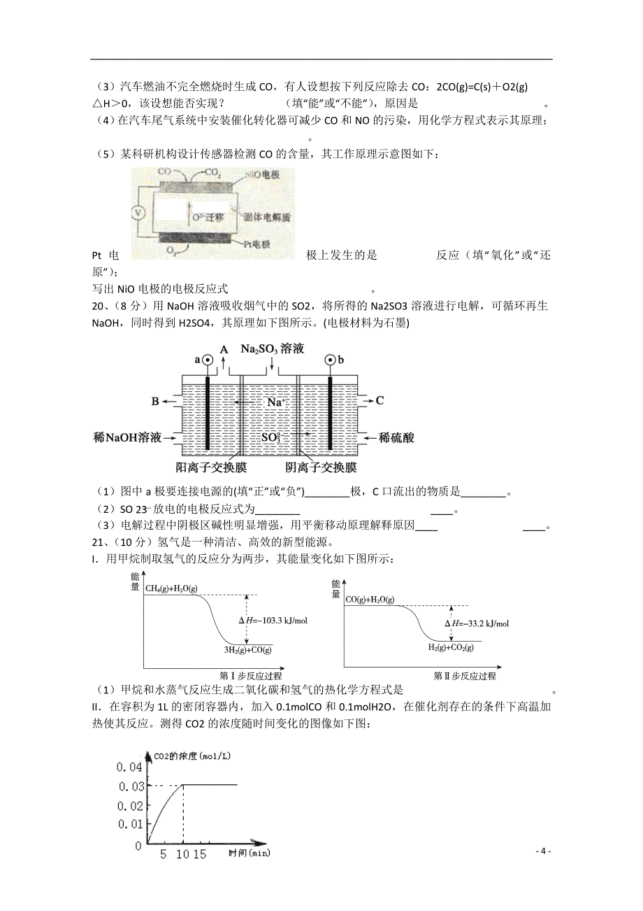 河南省商丘市2014-2015学年高二化学上学期期中试题_第4页