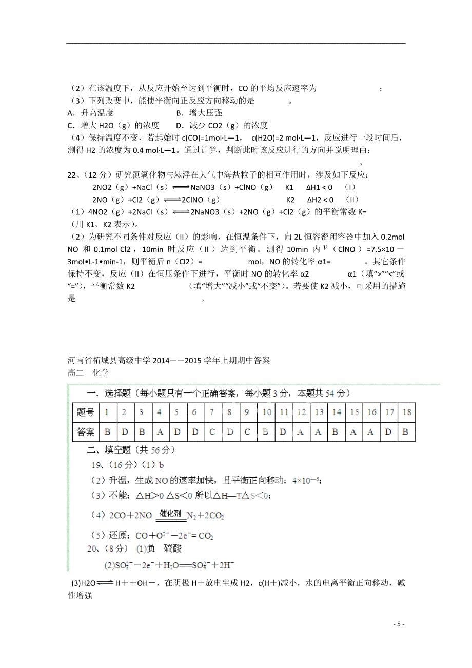 河南省商丘市2014-2015学年高二化学上学期期中试题_第5页