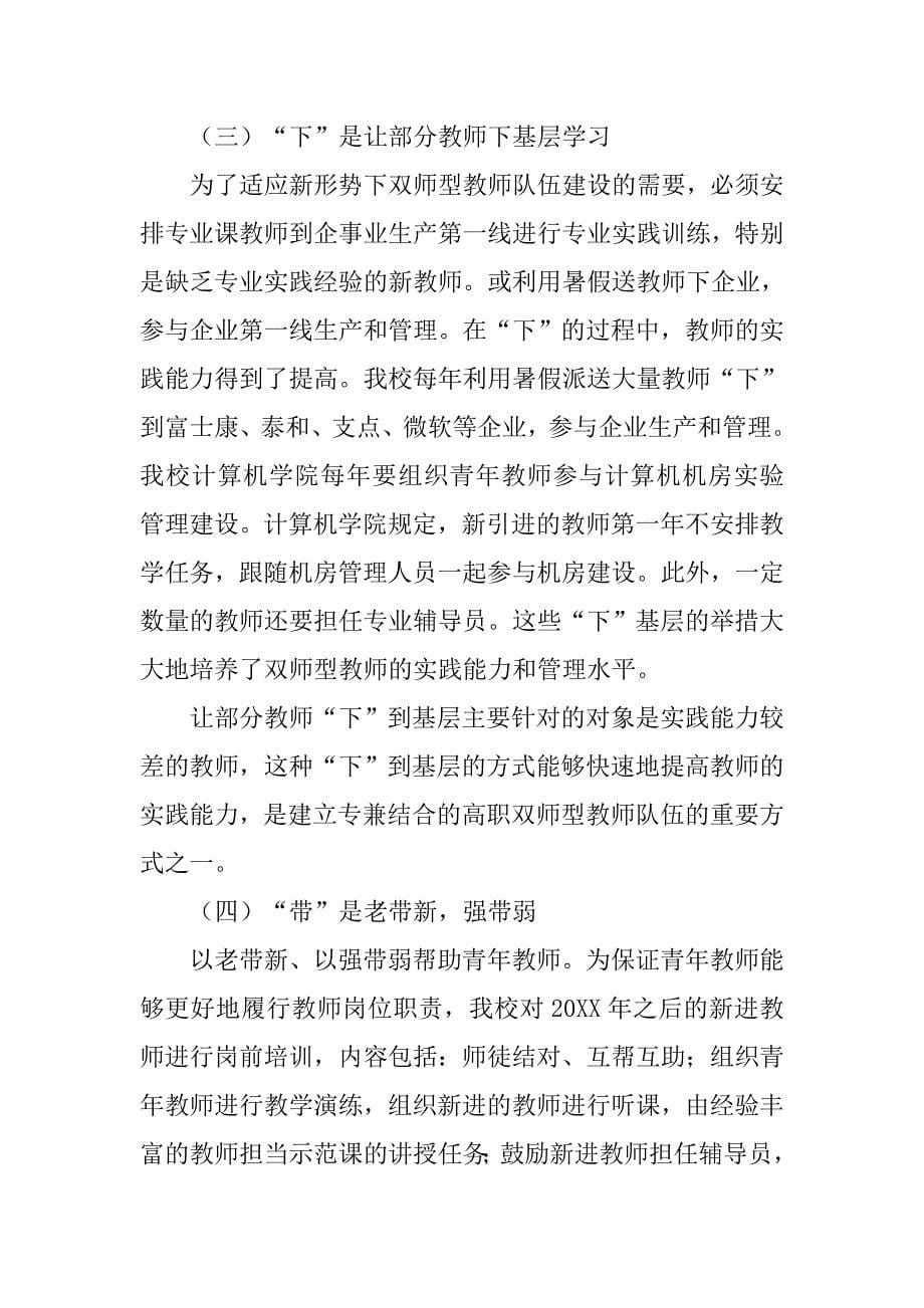 关于高职院校双师型教师培养策略研究的论文_第5页