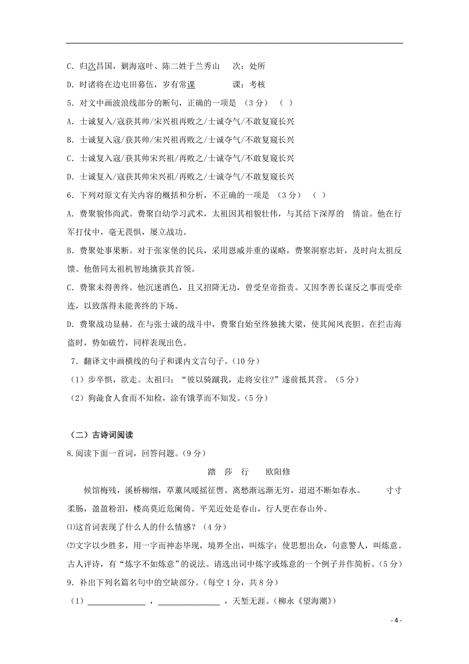 河北省石家庄市第二实验中学2014-2015学年高一语文下学期第二次月考试题_第4页