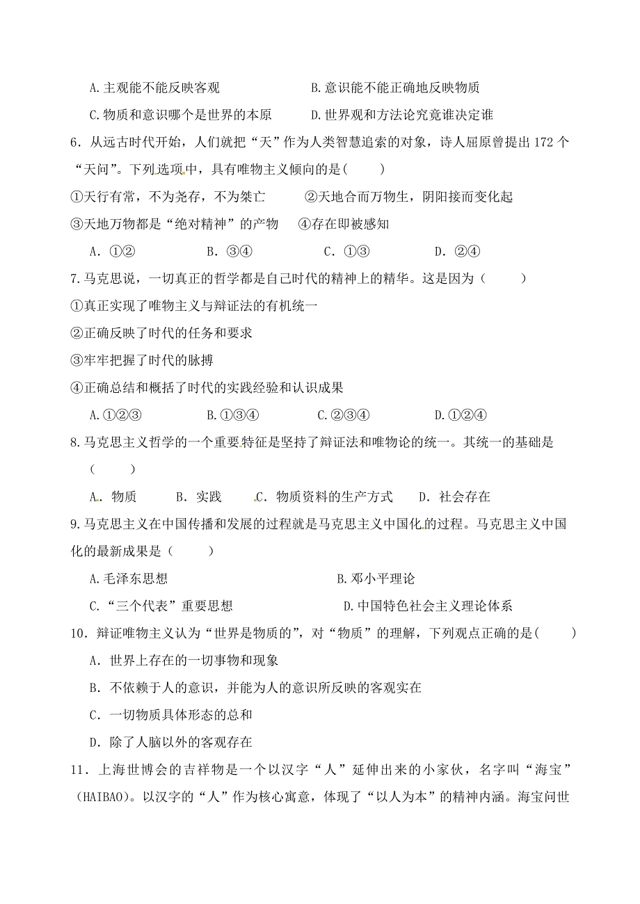 内蒙古呼伦贝尔市扎兰屯市一中2014-2015年度高二政治下学期期中试题 理 新人教版_第2页