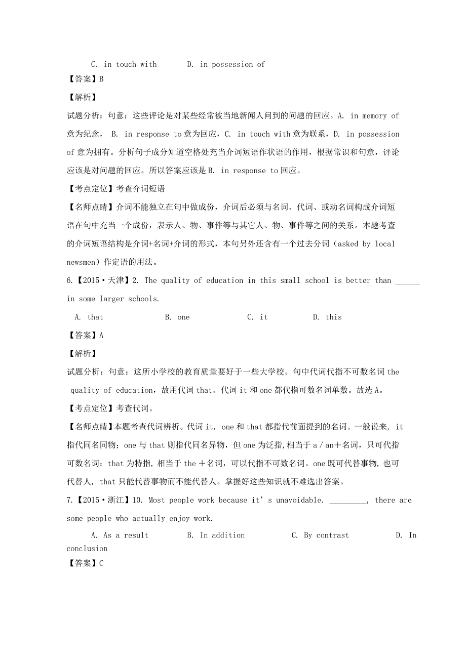 2015年高考英语真题分类汇编 专题02 代词、介词和介词短语_第3页