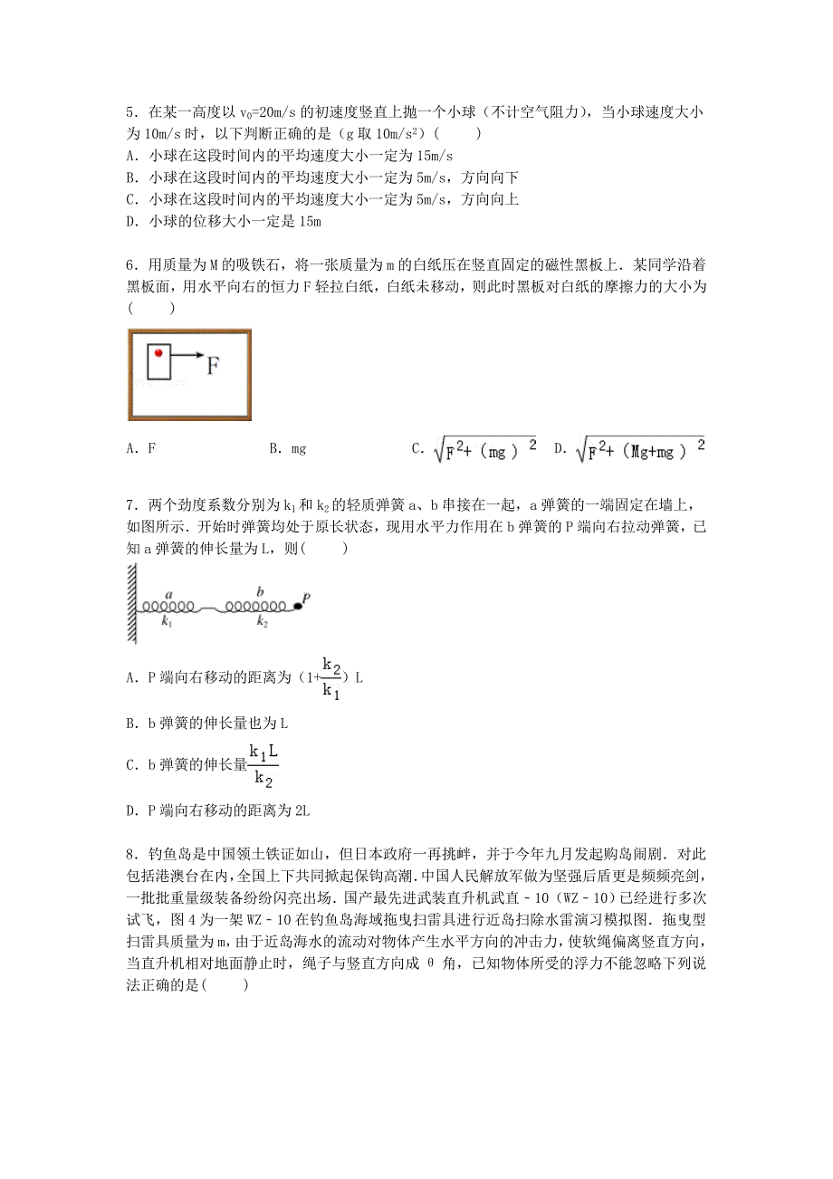 河南省郑州市登封实验高中2016届高三物理上学期第二次段考试卷（含解析）_第2页