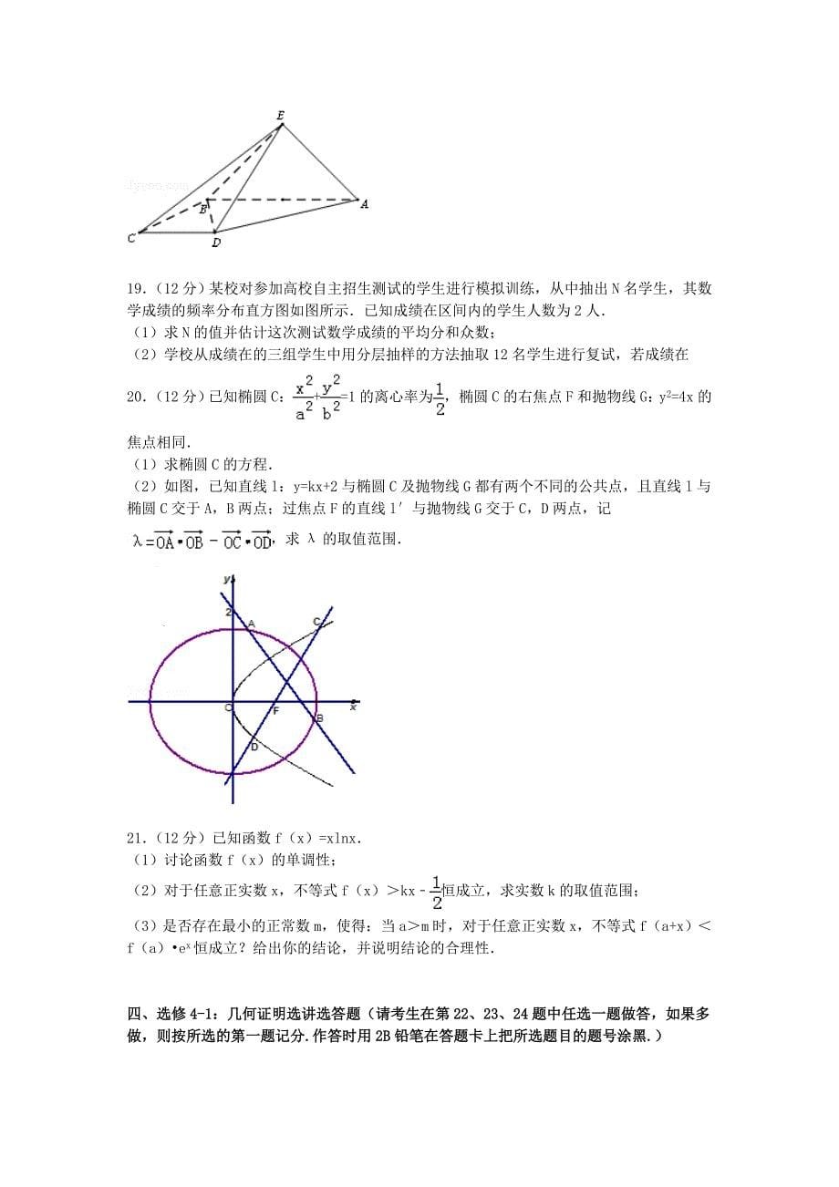 海南省2015届高考数学5月模拟试卷 理（含解析）_第5页