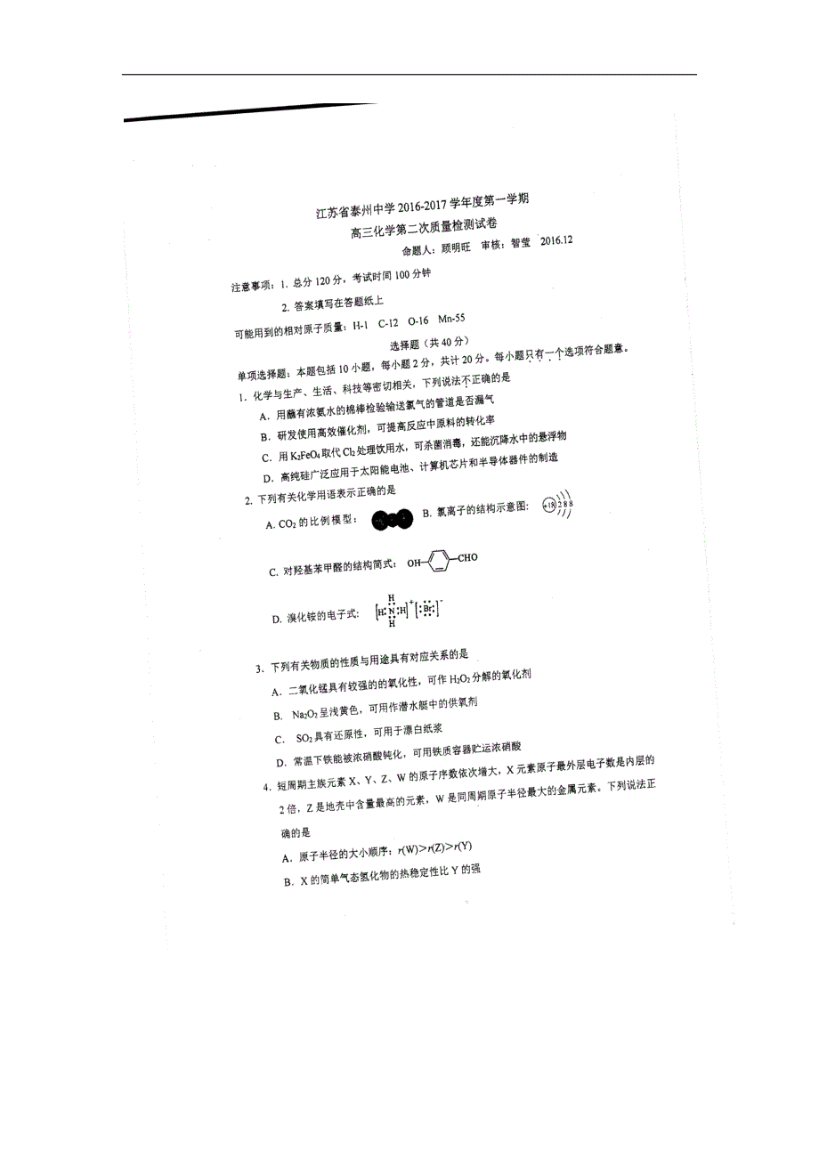 江苏省2017届高三上学期第二次月考化学试题（扫描版）（附答案）$755850_第1页