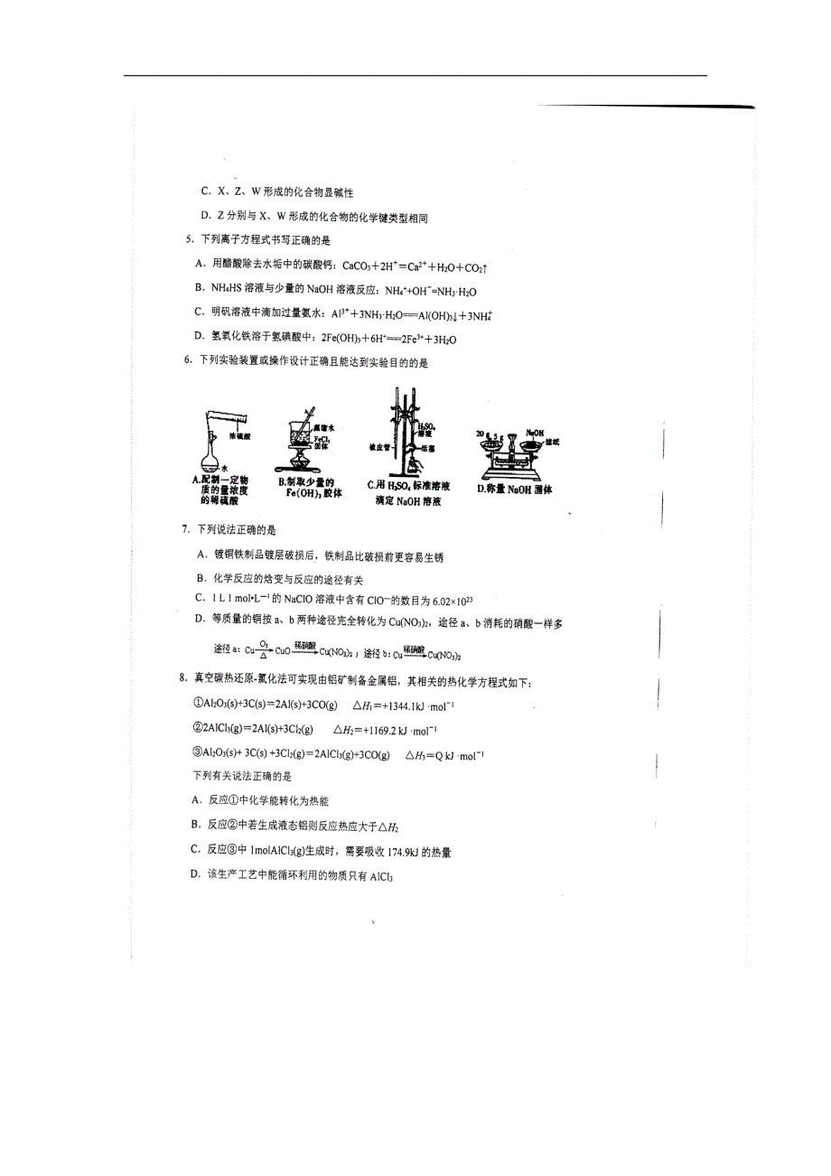 江苏省2017届高三上学期第二次月考化学试题（扫描版）（附答案）$755850_第2页