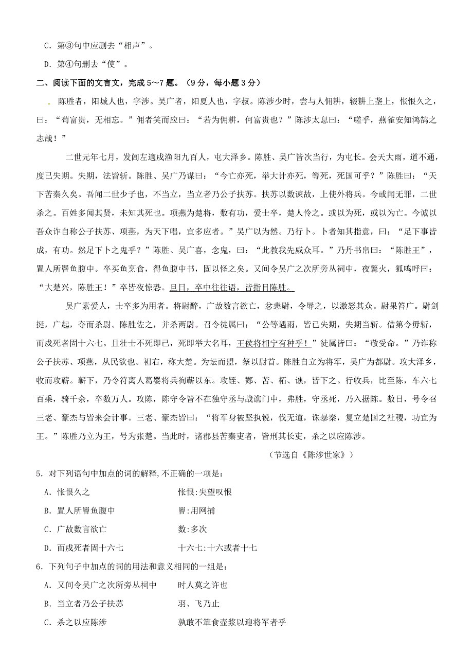 四川省成都七中实验学校2016届九年级语文上学期10月月考试题 新人教版_第2页