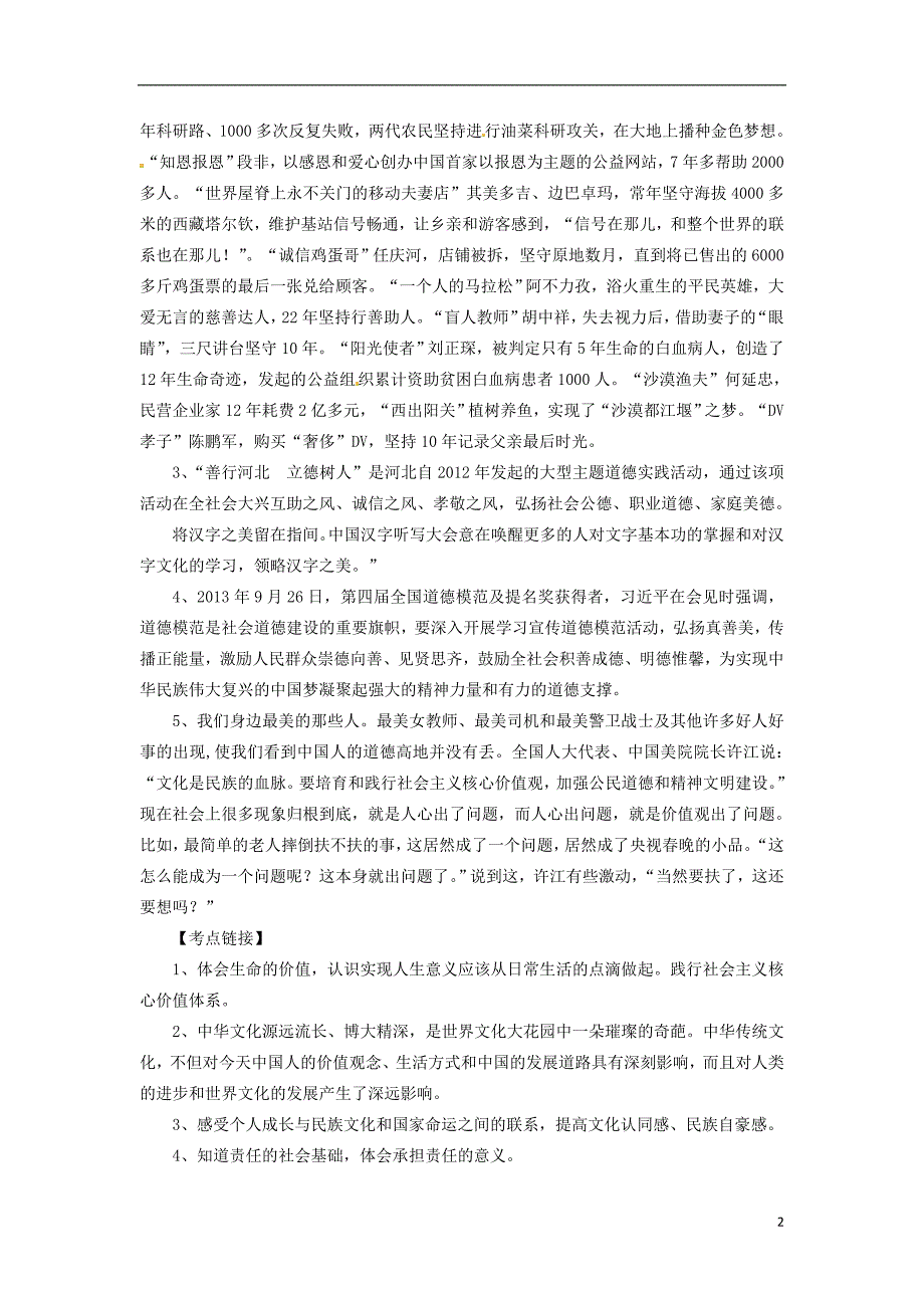 河北省承德市平泉县回民中学2015届中考政治专题复习 弘扬中华文化 践行核心价值练习_第2页