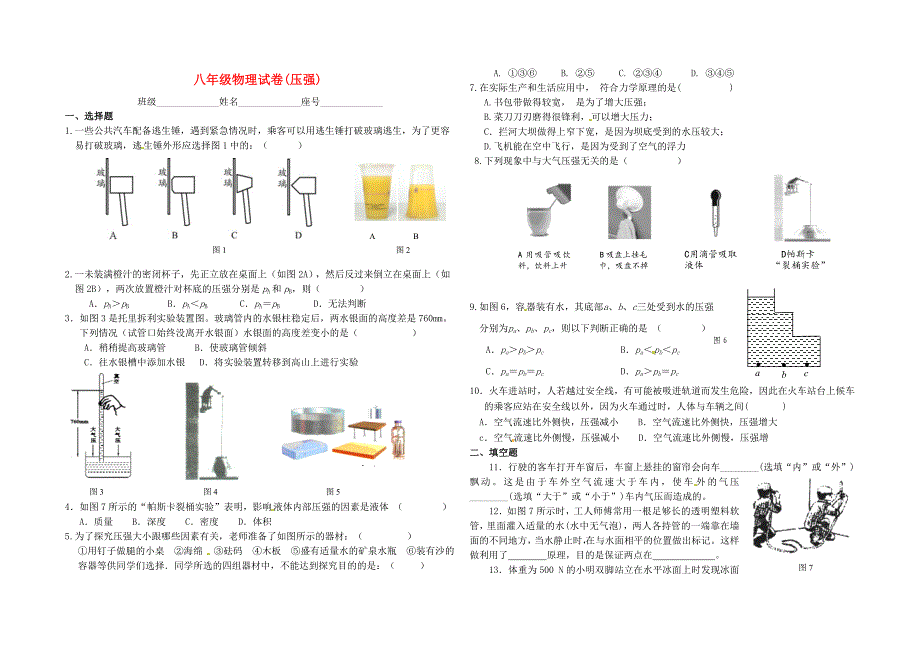 福建省武平县实验中学2014-2015学年八年级物理下学期期末复习试题（压强） 沪科版_第1页