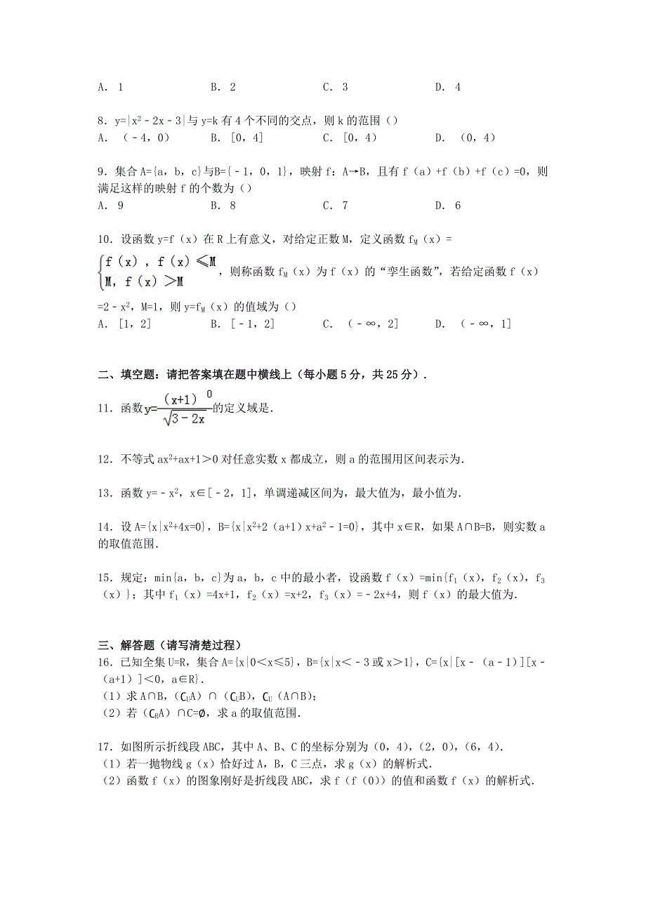 四川省成都市树德协进中学2014-2015学年高一数学上学期10月段考试卷（含解析）_第2页