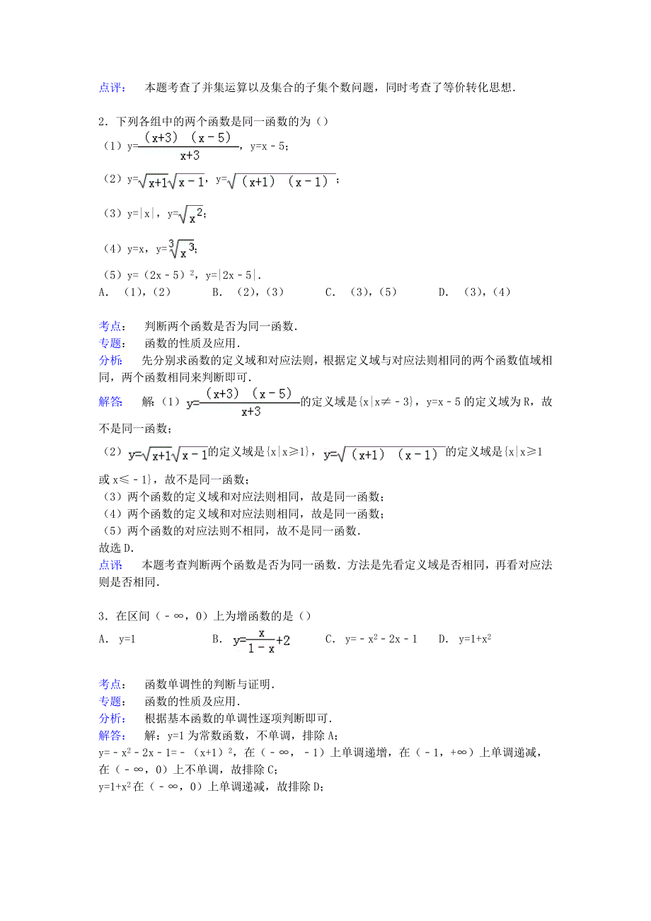 四川省成都市树德协进中学2014-2015学年高一数学上学期10月段考试卷（含解析）_第4页