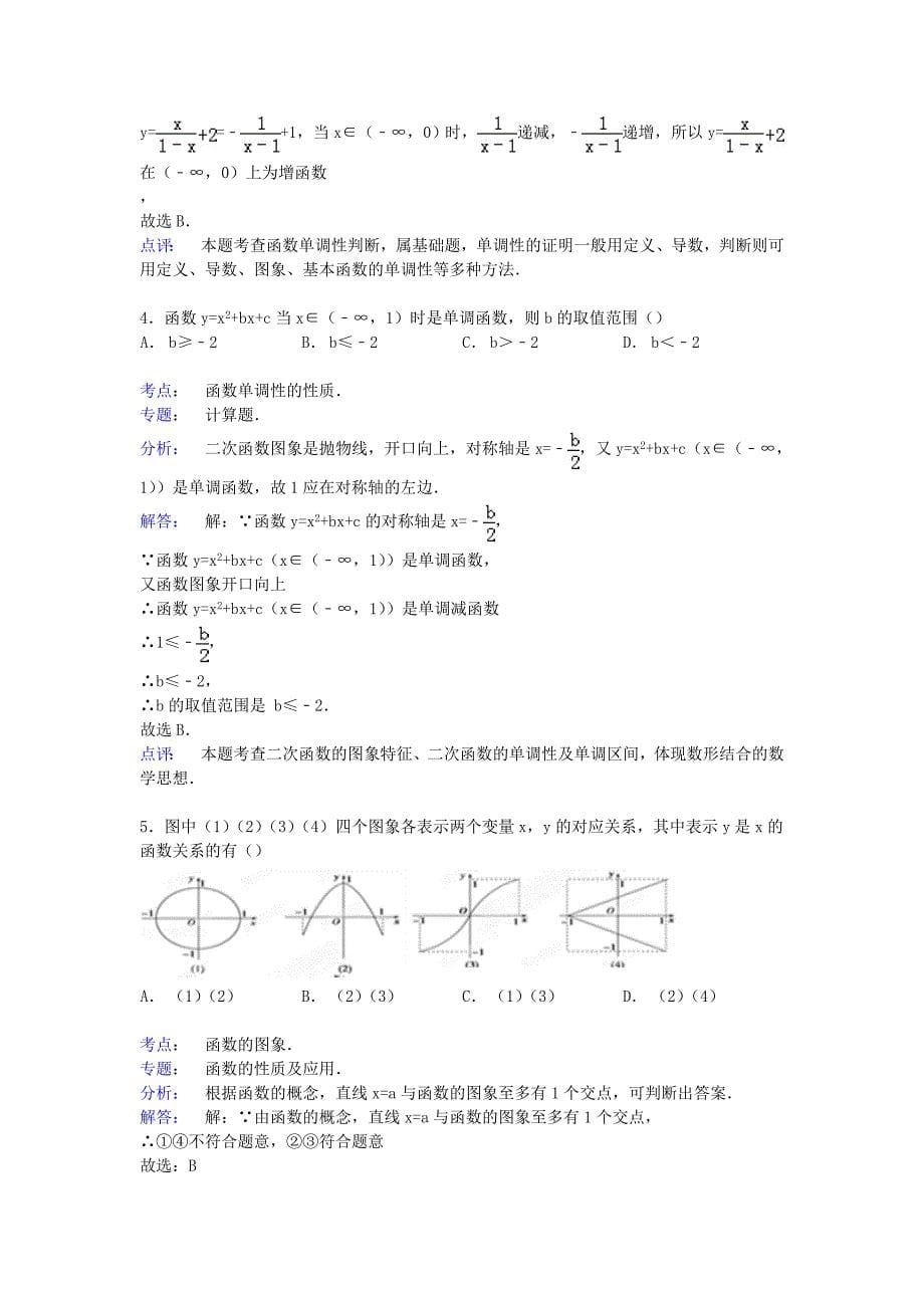 四川省成都市树德协进中学2014-2015学年高一数学上学期10月段考试卷（含解析）_第5页