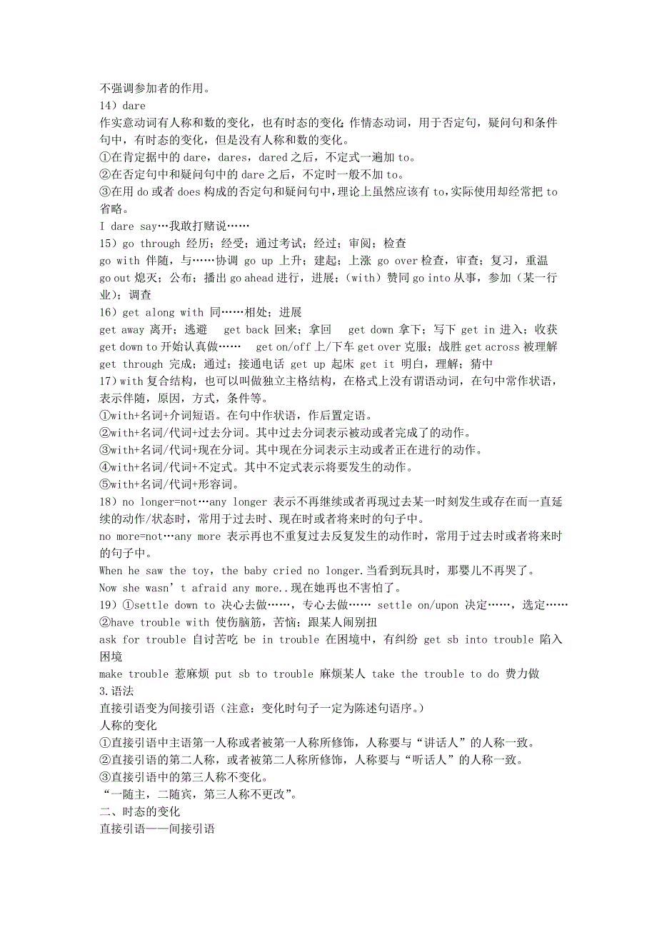 2015年高中英语 知识点归纳 新人教版必修1_第3页