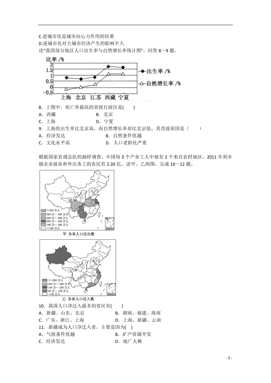 山西省临汾市浮山中学2014-2015学年高一地理下学期期中试题_第2页