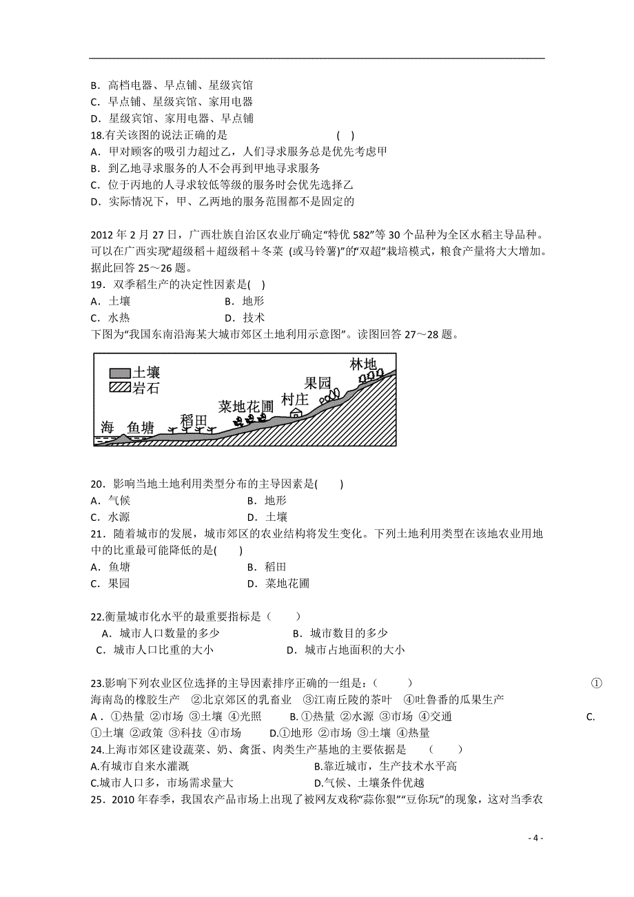 山西省临汾市浮山中学2014-2015学年高一地理下学期期中试题_第4页