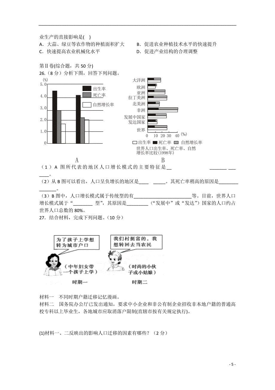 山西省临汾市浮山中学2014-2015学年高一地理下学期期中试题_第5页