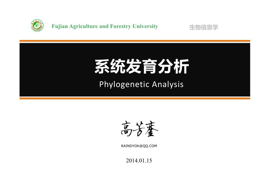系统发育树.pdf_第1页