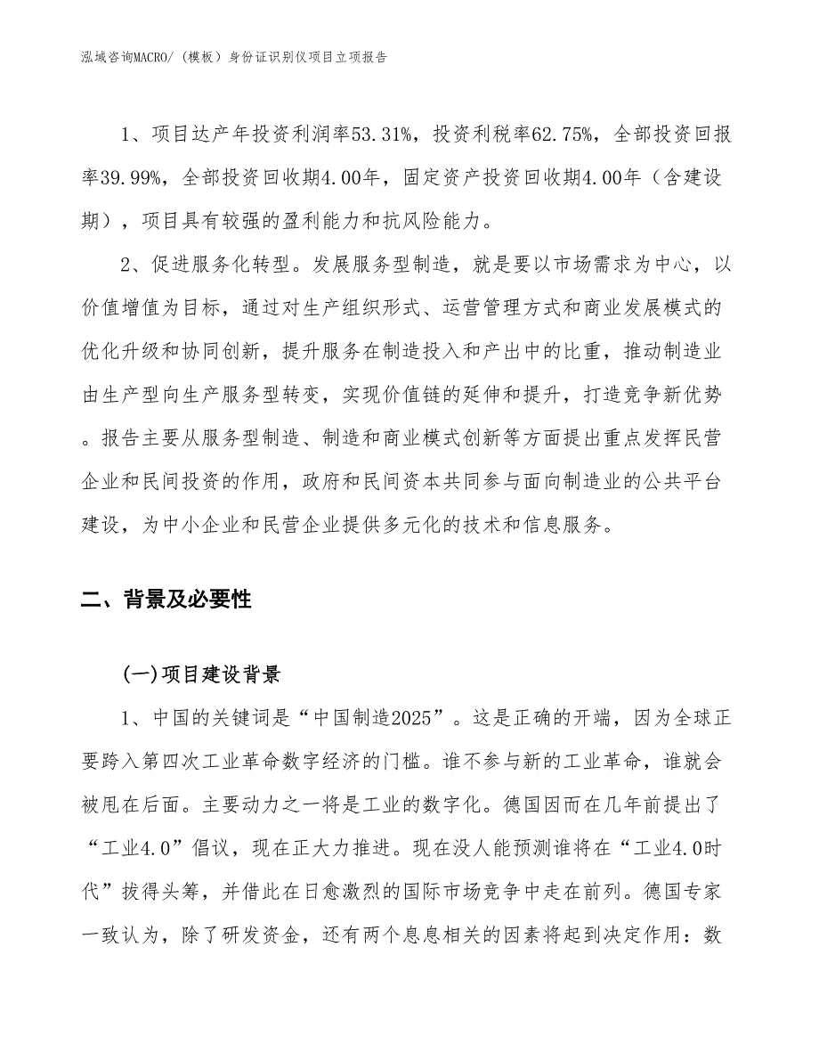 (模板）身份证识别仪项目立项报告_第4页