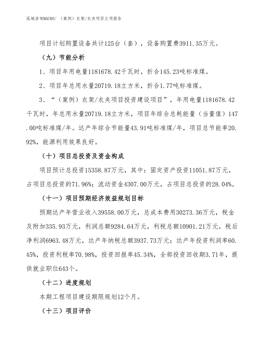 （案例）衣架_衣夹项目立项报告_第3页