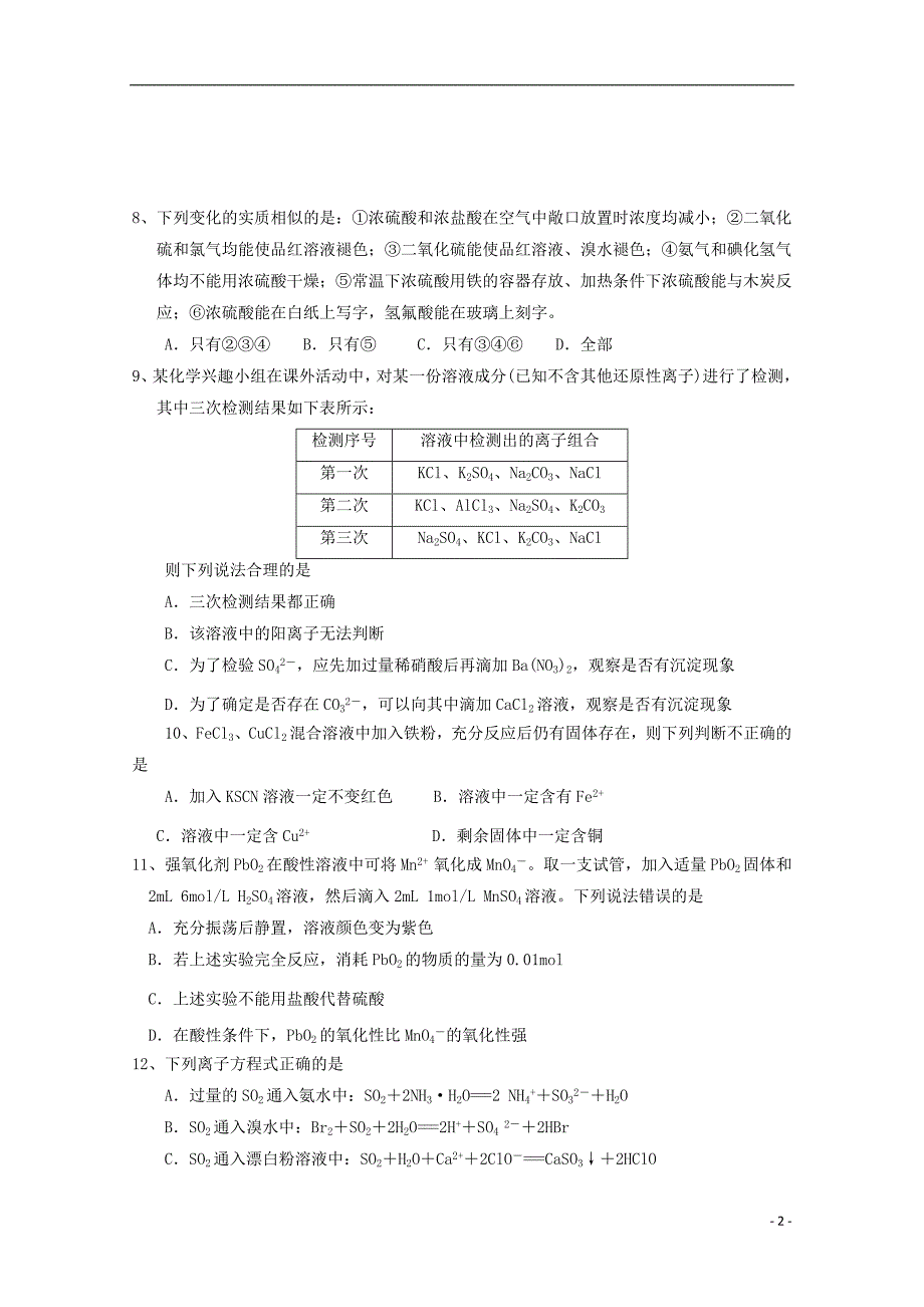 山东省2016届高三化学10月月考试题_第2页