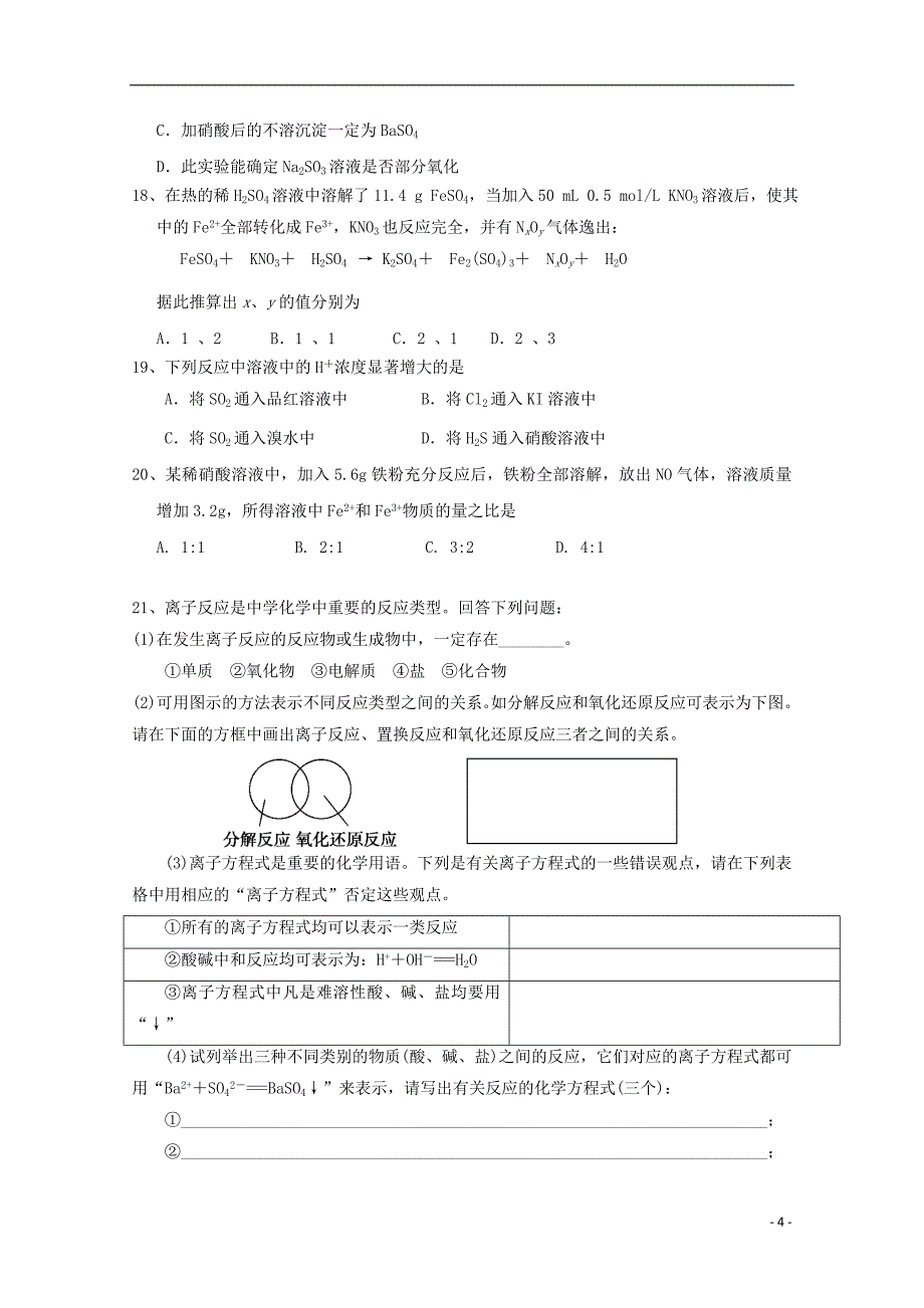 山东省2016届高三化学10月月考试题_第4页