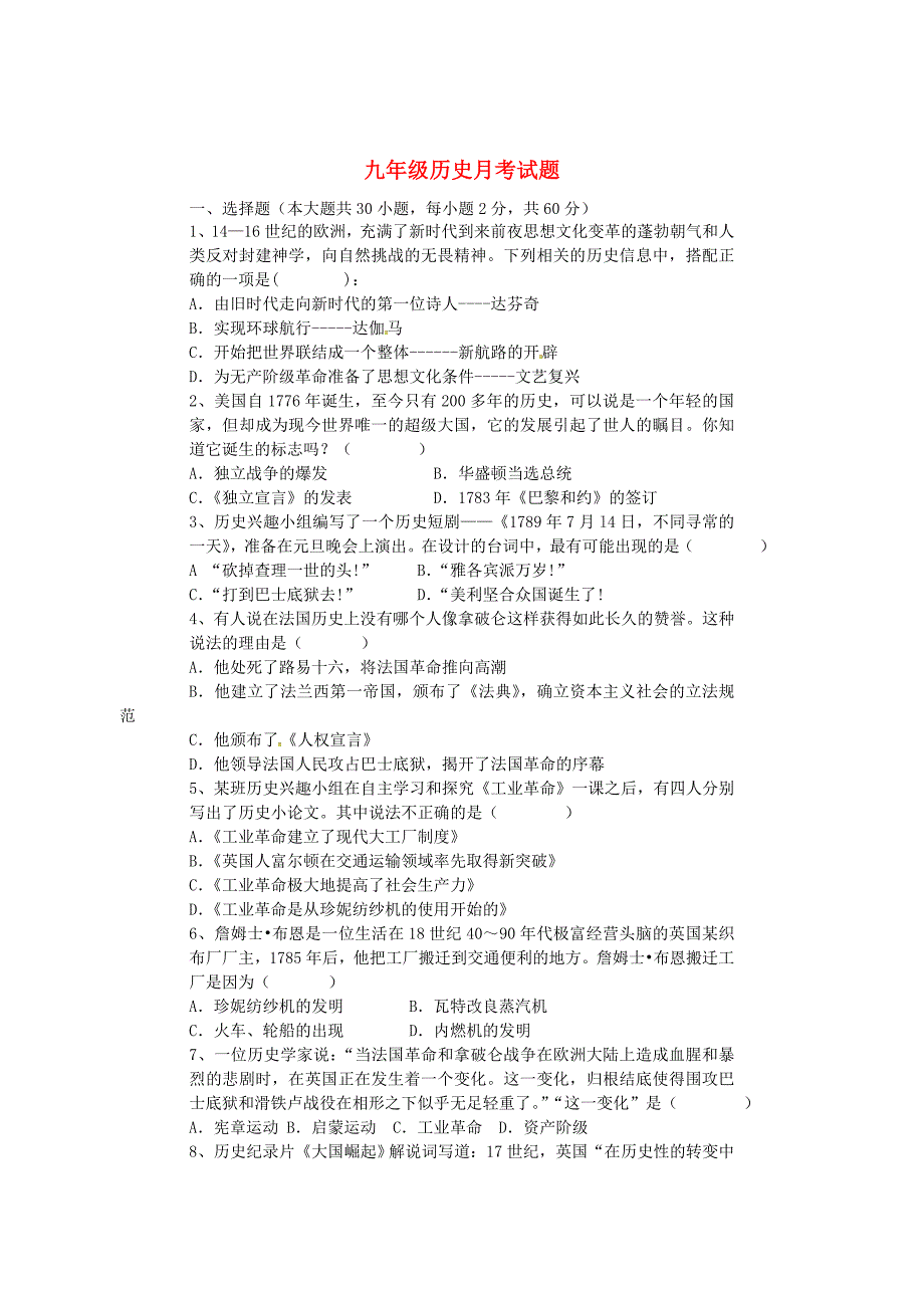 河北省沧县杜生镇第一中学2016届九年级历史上学期第一次月考试题 新人教版_第1页