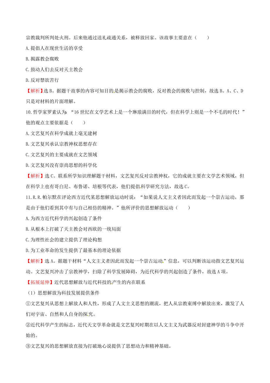 2016届高考历史一轮复习 14.26西方人文主义思想的起源与文艺复兴课时提升作业_第4页