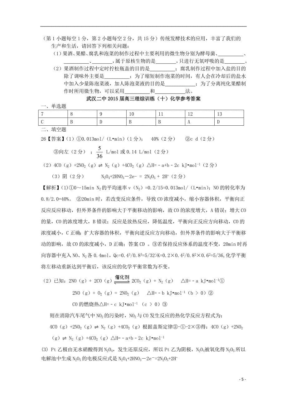 湖北省武汉市第二中学2015届高三生物第十次模拟考试试题_第5页