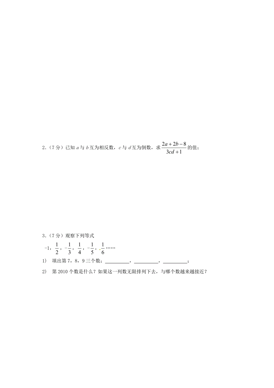 河北省承德县第二中学七年级数学上册 第一章 有理数检测试卷（新版）新人教版_第3页