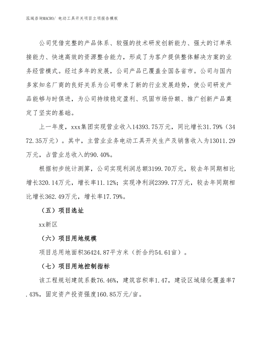 电动工具开关项目立项报告模板_第2页