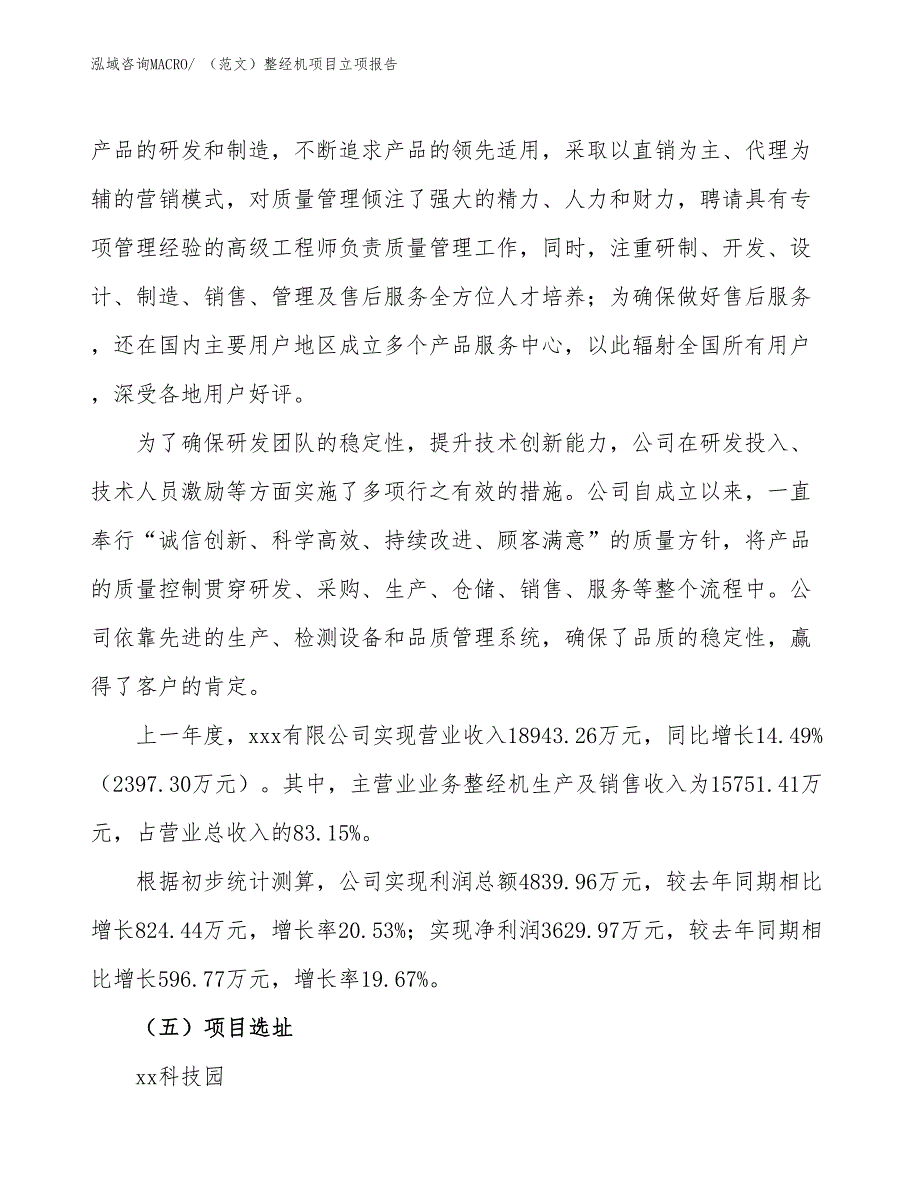 （范文）整经机项目立项报告_第2页