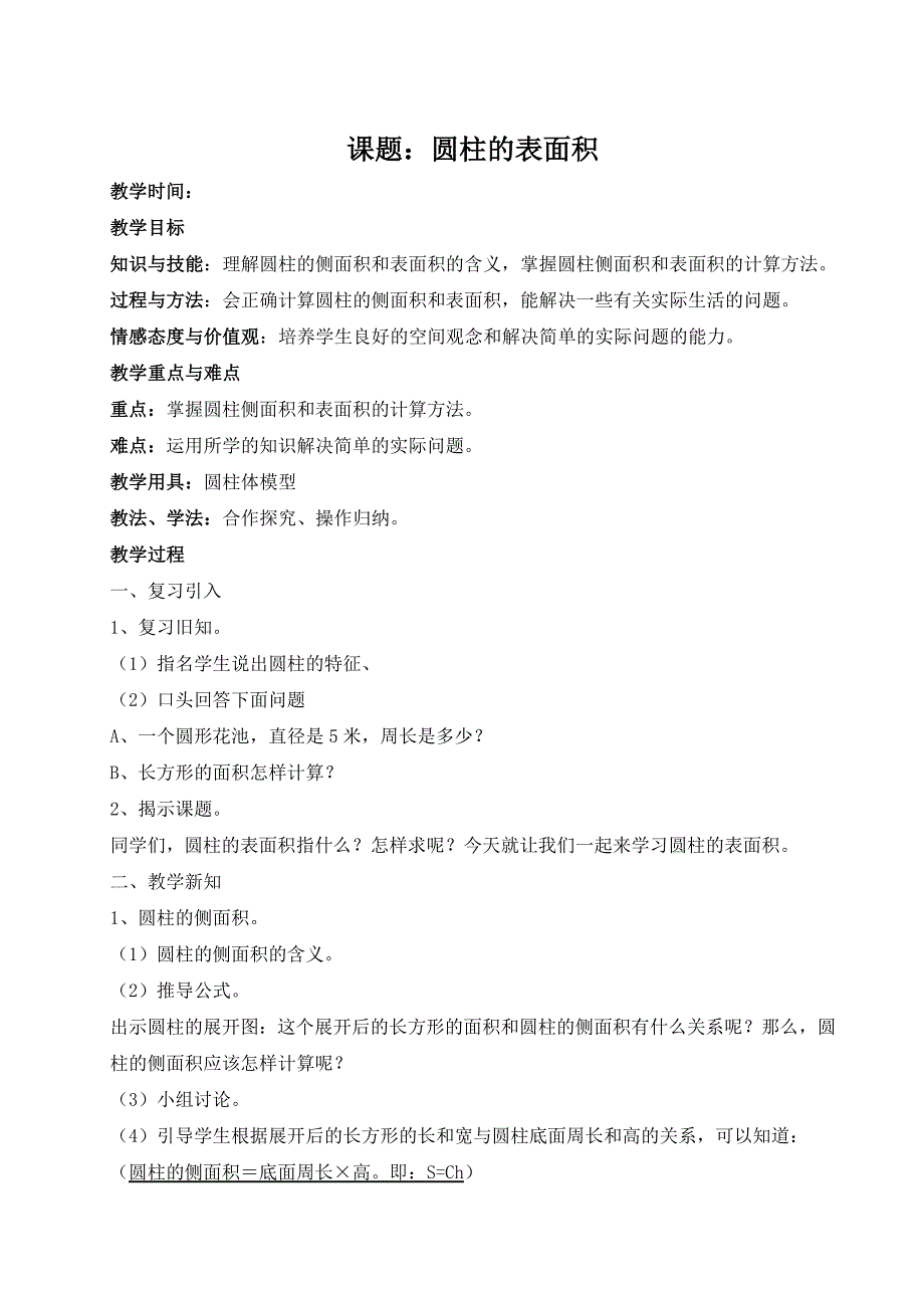 人教版六年级下册数学第三单元教案_第4页