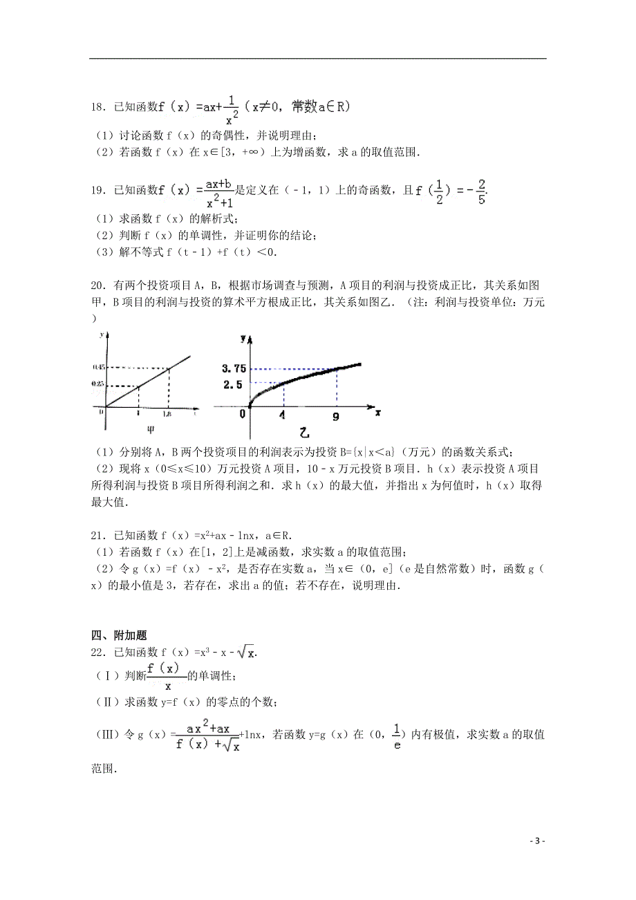 山东省威海市2015届高三数学上学期第二次自主练习试卷 文（含解析）_第3页