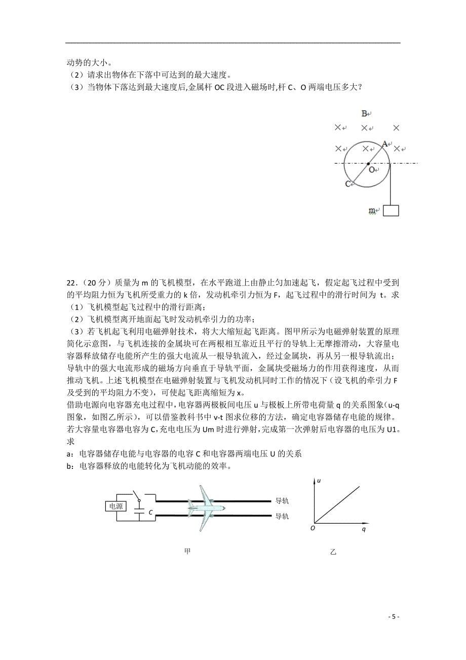 山东省德州市2015届高三物理下学期考前50题系列（夏津一中）_第5页