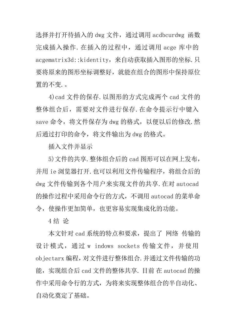 基于网络环境的cad系统的设计与实现的论文_第5页