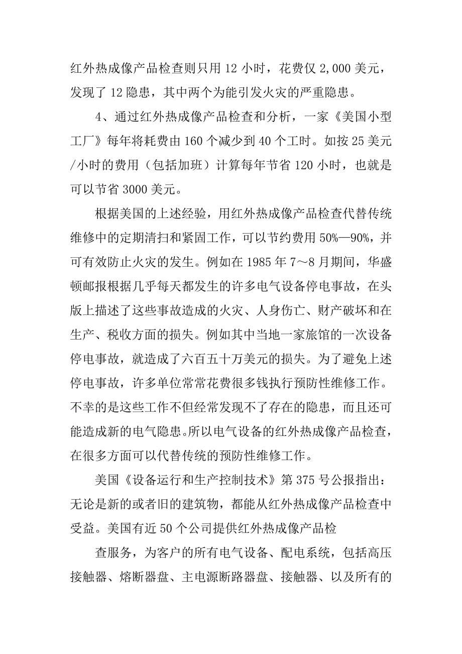 在消防中红外热成像仪的应用分析的论文_第5页